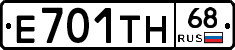 Е701ТН68 - 