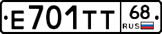 Е701ТТ68 - 