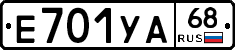 Е701УА68 - 