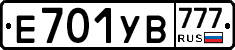 Е701УВ777 - 