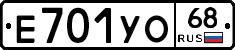 Е701УО68 - 