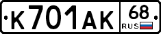 К701АК68 - 