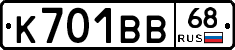 К701ВВ68 - 