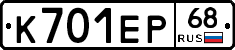 К701ЕР68 - 