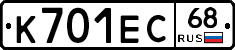 К701ЕС68 - 
