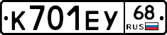 К701ЕУ68 - 