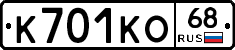 К701КО68 - 