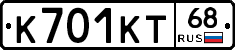 К701КТ68 - 