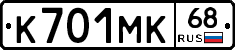 К701МК68 - 