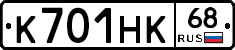 К701НК68 - 