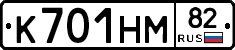 К701НМ82 - 