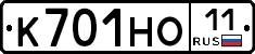 К701НО11 - 