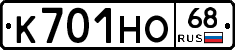 К701НО68 - 