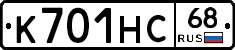 К701НС68 - 
