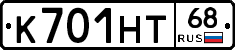 К701НТ68 - 