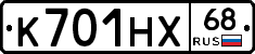 К701НХ68 - 