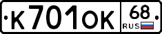 К701ОК68 - 