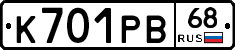 К701РВ68 - 