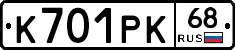 К701РК68 - 