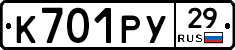 К701РУ29 - 