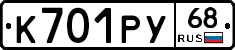 К701РУ68 - 