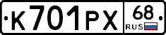К701РХ68 - 