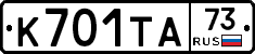 К701ТА73 - 