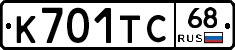К701ТС68 - 
