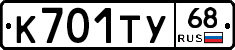 К701ТУ68 - 