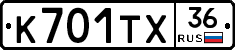 К701ТХ36 - 