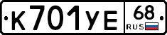 К701УЕ68 - 