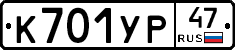 К701УР47 - 