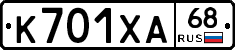 К701ХА68 - 