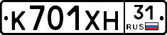 К701ХН31 - 