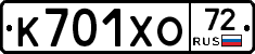К701ХО72 - 