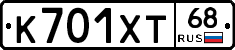 К701ХТ68 - 