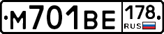 М701ВЕ178 - 