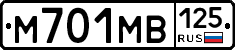 М701МВ125 - 