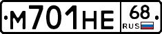 М701НЕ68 - 