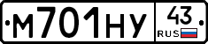 М701НУ43 - 