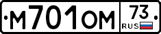М701ОМ73 - 