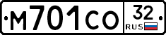 М701СО32 - 