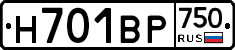 Н701ВР750 - 