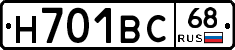 Н701ВС68 - 