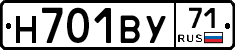 Н701ВУ71 - 