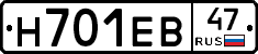 Н701ЕВ47 - 