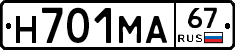 Н701МА67 - 