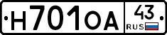 Н701ОА43 - 