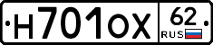 Н701ОХ62 - 