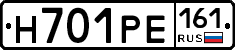 Н701РЕ161 - 